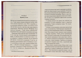 Бумажная книга «Таємничий суперник», автор Агата Кристи - фото №5 - миниатюра