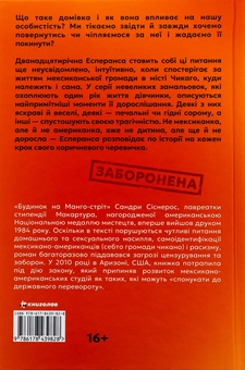 Бумажная книга «Будинок на Манго-стріт», автор Сандра Сиснерос - фото №2 - миниатюра