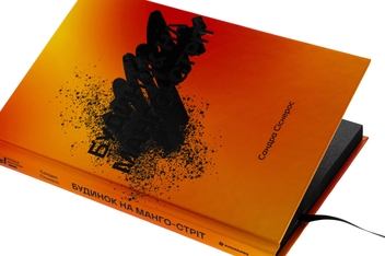 Бумажная книга «Будинок на Манго-стріт», автор Сандра Сиснерос - фото №4 - миниатюра