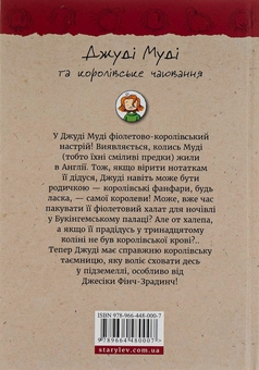 Бумажная книга «Джуді Муді та королівське чаювання. Книга 14», автор Меган МакДоналд - фото №2 - миниатюра