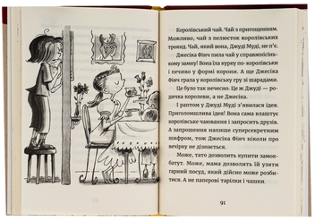 Бумажная книга «Джуді Муді та королівське чаювання. Книга 14», автор Меган МакДоналд - фото №6 - миниатюра