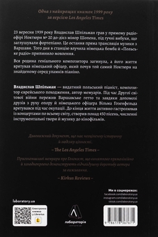 Бумажная книга «Піаніст. Надзвичайна історія виживання», автор Владислав Шпильман - фото №2 - миниатюра