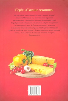 Паперова книга «Піца, Паста, Лазанья, Ризото» - фото №3 - мініатюра