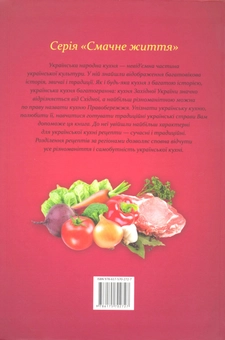 Бумажная книга «Українська кухня від Заходу до Сходу» - фото №3 - миниатюра