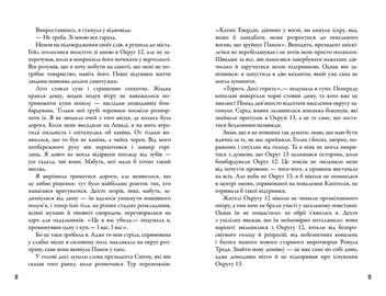 Бумажная книга «Голодні ігри (комплект із 3 книг)», автор Сьюзен Коллинз - фото №16 - миниатюра
