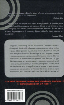 Бумажная книга «Голодні ігри (комплект із 3 книг)», автор Сьюзен Коллинз - фото №3 - миниатюра