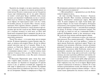 Бумажная книга «Голодні ігри (комплект із 3 книг)», автор Сьюзен Коллинз - фото №18 - миниатюра