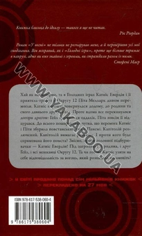 Бумажная книга «Голодні ігри (комплект із 3 книг)», автор Сьюзен Коллинз - фото №5 - миниатюра