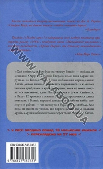 Бумажная книга «Голодні ігри (комплект із 3 книг)», автор Сьюзен Коллинз - фото №7 - миниатюра