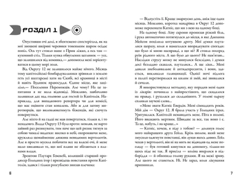 Бумажная книга «Голодні ігри (комплект із 3 книг)», автор Сьюзен Коллинз - фото №15 - миниатюра