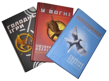 Бумажная книга «Голодні ігри (комплект із 3 книг)», автор Сьюзен Коллинз - фото №10 - миниатюра