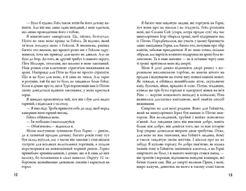 Бумажная книга «Голодні ігри (комплект із 3 книг)», автор Сьюзен Коллинз - фото №14 - миниатюра