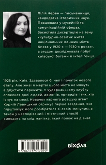 Паперова книга «Тінь за тобою», автор Лілія Черен - фото №2 - мініатюра