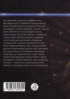 Паперова книга «Гра. Рівень перший: Синій Коридор», автор Марина Муляр - фото №3 - мініатюра