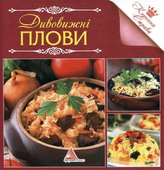 Паперова книга «Дивовижні плови» - фото №2 - мініатюра