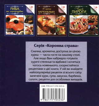 Бумажная книга «Смачна курочка» - фото №3 - миниатюра
