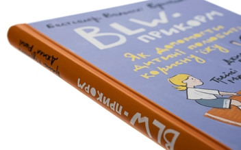 Паперова книга «BLW-прикорм. Як допомогти дитині полюбити корисну їжу», авторів Джилл Реплі, Трейсі Муркетт - фото №4 - мініатюра