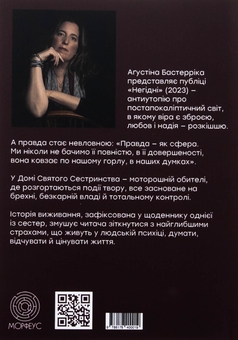 Бумажная книга «Негідні», автор Агустина Базтеррика - фото №2 - миниатюра