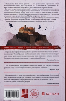 Паперова книга «Кайдашева сім’я проти упирів (із кольоровим зрізом)», автор Олексій Декань - фото №2 - мініатюра
