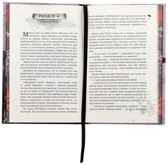 Паперова книга «Кайдашева сім’я проти упирів (із кольоровим зрізом)», автор Олексій Декань - фото №7 - мініатюра