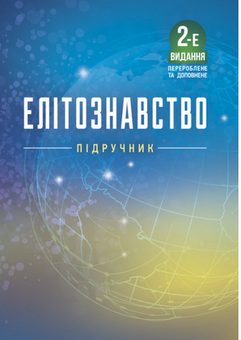 Бумажная «Елітознавство», автора Без автора– фото №1