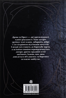 Бумажная книга «За межею реальності (із кольоровим зрізом)», автор Ульяна Дадак - фото №2 - миниатюра
