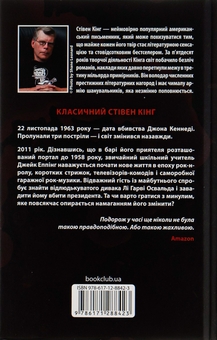Бумажная книга «11/22/63», автор Стивен Кинг - фото №2 - миниатюра