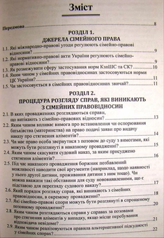 Бумажная книга «93 Питання з сімейного права. Посібник для суддів», авторов Василий Даценко, Галина Юровская, Лилия Гуцал - фото №3 - миниатюра