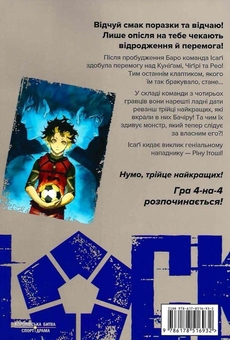 Паперова книга «Синя тюрма. Том 9», автор Мунеюкі Канешіро - фото №4 - мініатюра