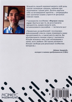 Бумажная книга «Формула списку справ. Посібник зі створення списків справ, які працюють без стресу!», автор Деймон Захариадис - фото №2 - миниатюра