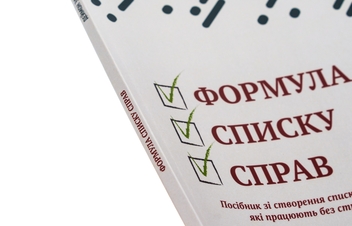Бумажная книга «Формула списку справ. Посібник зі створення списків справ, які працюють без стресу!», автор Деймон Захариадис - фото №4 - миниатюра