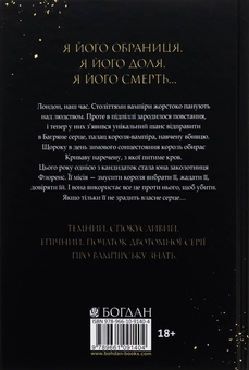 Бумажная книга «Коли впаде король», автор Мари Нихофф - фото №2 - миниатюра