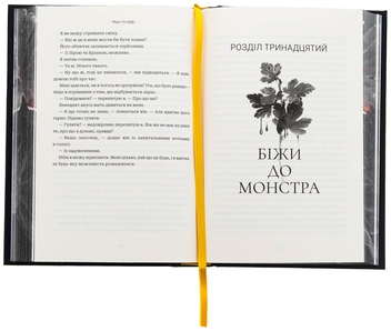 Бумажная книга «Коли впаде король», автор Мари Нихофф - фото №5 - миниатюра