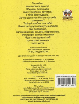 Бумажная книга «Ульотні дівчата» - фото №3 - миниатюра