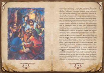 Паперова книга «Захар Беркут», автор Іван Франко - фото №4 - мініатюра