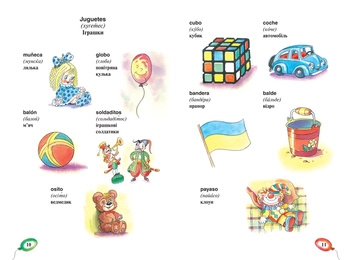 Паперова книга «Іспанська мова для малюків від 2 до 5 років», автор Наталя Лавська - фото №7 - мініатюра