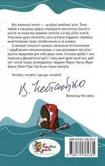 Паперова книга «Чарівні окуляри», автор Всеволод Нестайко - фото №3 - мініатюра