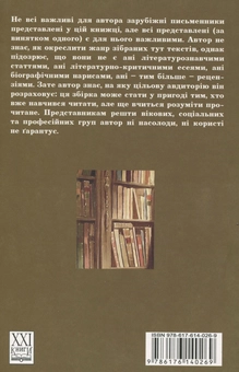 Бумажная книга «Мої серед чужих», автор Александр Бойченко - фото №3 - миниатюра