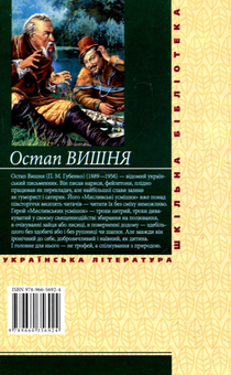 Электронная книга «Мисливські усмішки», автор Остап Вишня - фото №3 - миниатюра