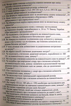 Бумажная книга «93 Питання з сімейного права. Посібник для суддів», авторов Василий Даценко, Галина Юровская, Лилия Гуцал - фото №5 - миниатюра