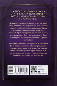 Бумажная книга «Сходження на трон. Книга 4. Полонене королівство», автор Дженнифер Э. Нильсен - фото №2 - миниатюра