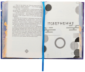 Бумажная книга «Жнець без коси. Книга 1», автор Александра Черепан - фото №6 - миниатюра