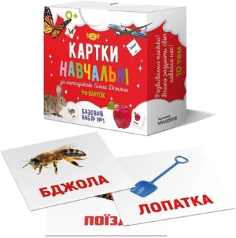  «Картки навчальні за методикою Глена Домана. Базовий набор №1», бренда Майстер - фото №2 - миниатюра