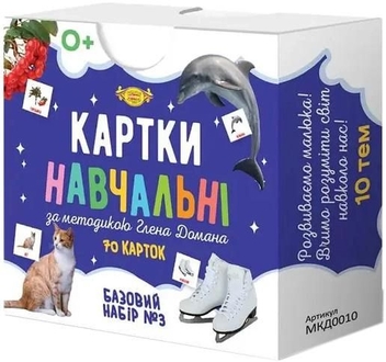  «Картки навчальні за методикою Глена Домана. Базовий набор №3», бренда Майстер - фото №1 - миниатюра