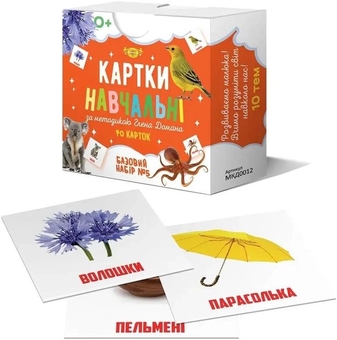  «Картки навчальні Майстер за методикою Глена Домана. Базовий набор №5 (МКД0012)», бренда Майстер - фото №2 - миниатюра