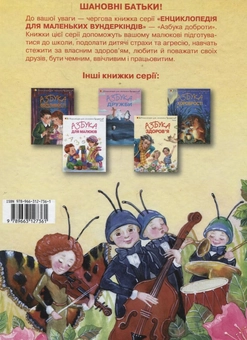 Паперова книга «Азбука доброти», автор Наталія Чуб - фото №3 - мініатюра