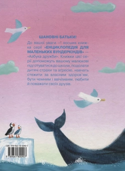Бумажная книга «Азбука дружби», автор Наталия Чуб - фото №3 - миниатюра