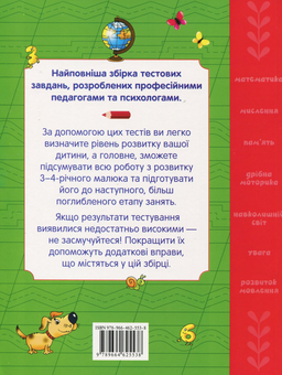Бумажная книга «Велика книга тестів. 3-4 роки» - фото №3 - миниатюра