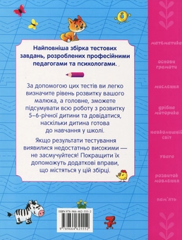 Паперова книга «Велика книга тестів. 5-6 років» - фото №3 - мініатюра