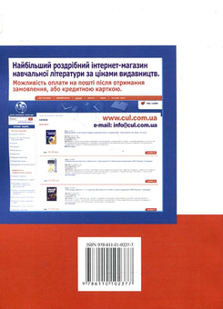 Бумажная книга «Організація праці менеджера. Навчальний посібник», авторов Николай Виноградский, Алла Виноградская, Елена Шканова - фото №3 - миниатюра